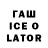 Бутират Butirat Nako ICE